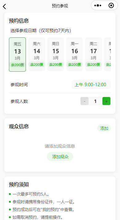 小程序模板截图