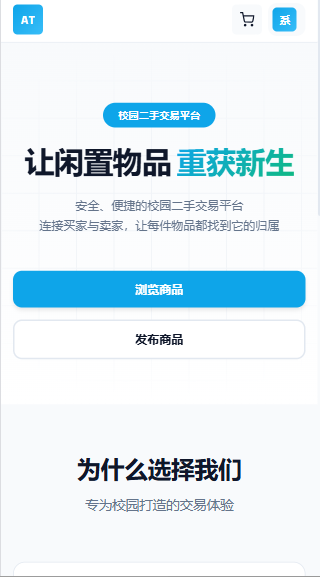 安科校园二手交易