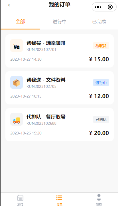 小程序模板截图